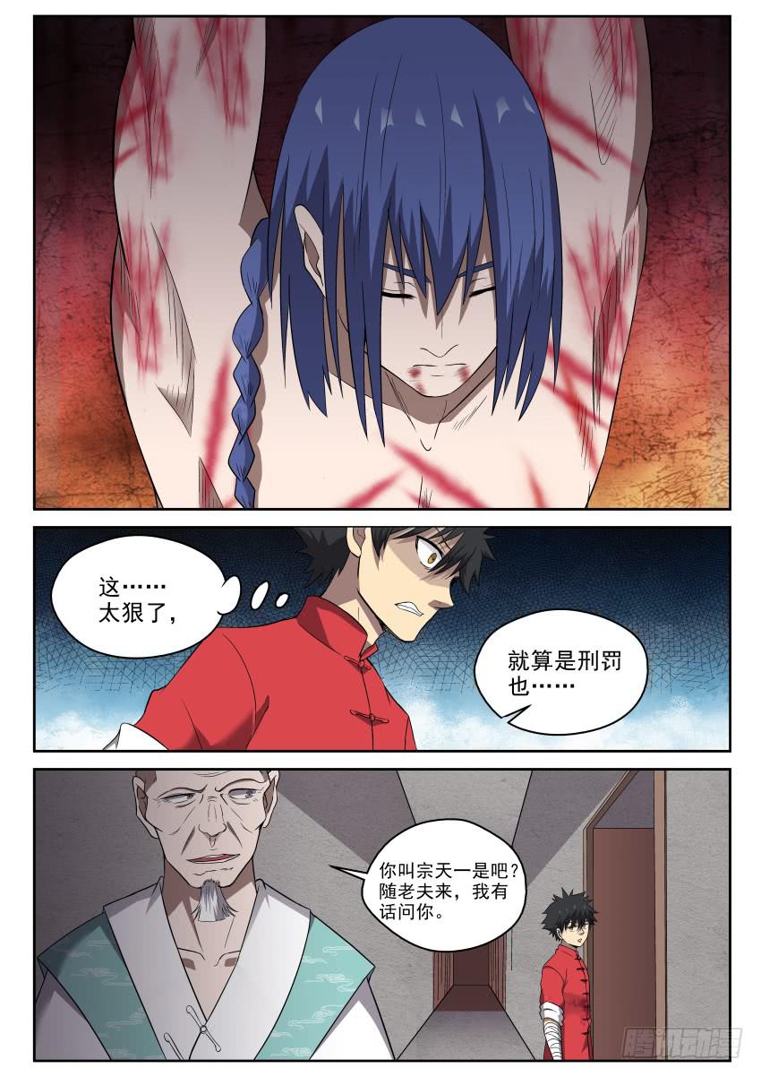 《御念师（我家祖传功夫太厉害了）》101 啪嗒啪嗒啪啪啪！ 第8页