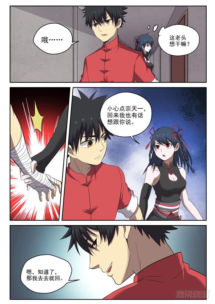 《御念师（我家祖传功夫太厉害了）》101 啪嗒啪嗒啪啪啪！ 第9页