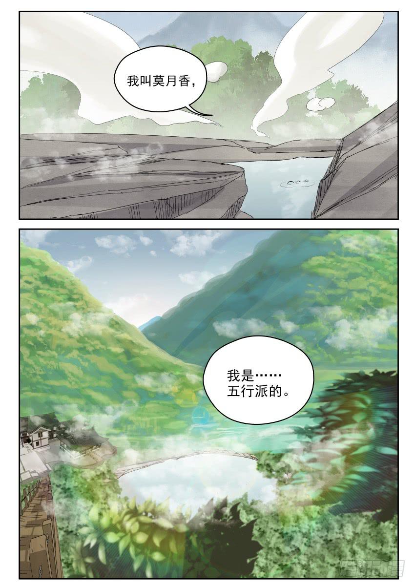 《御念师（我家祖传功夫太厉害了）》103 露天温泉 你懂的！ 第13页