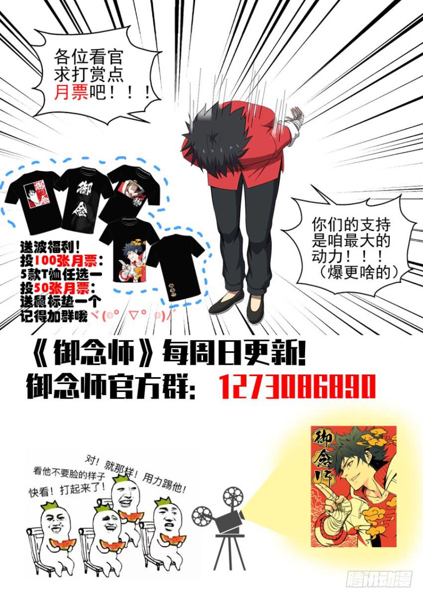 《御念师（我家祖传功夫太厉害了）》103 露天温泉 你懂的！ 第14页
