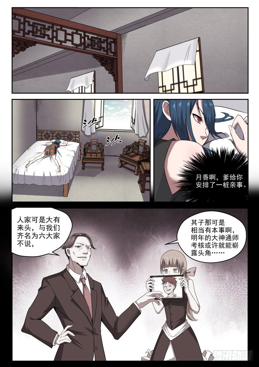 《御念师（我家祖传功夫太厉害了）》103 露天温泉 你懂的！ 第2页