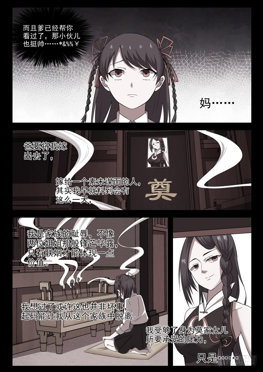 《御念师（我家祖传功夫太厉害了）》103 露天温泉 你懂的！ 第3页