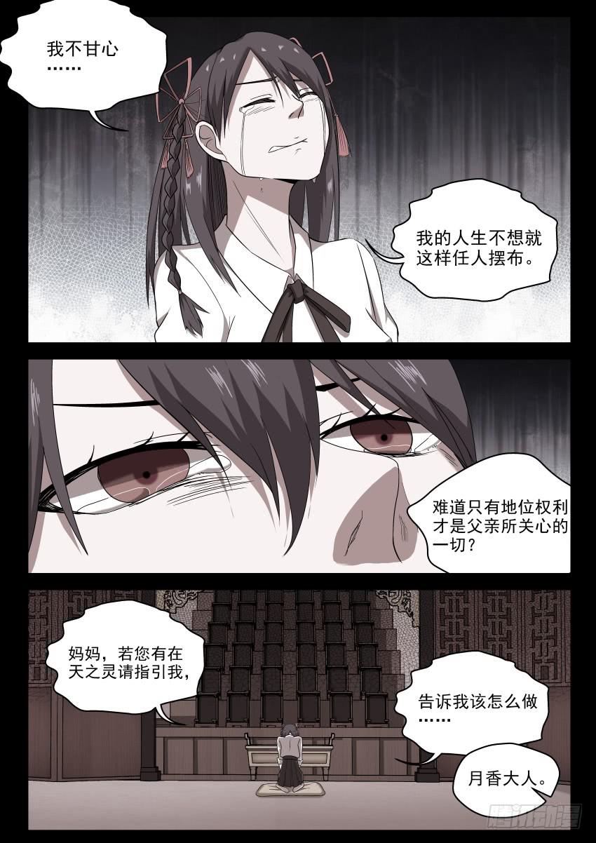 《御念师（我家祖传功夫太厉害了）》103 露天温泉 你懂的！ 第4页