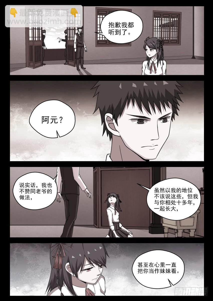 《御念师（我家祖传功夫太厉害了）》103 露天温泉 你懂的！ 第5页