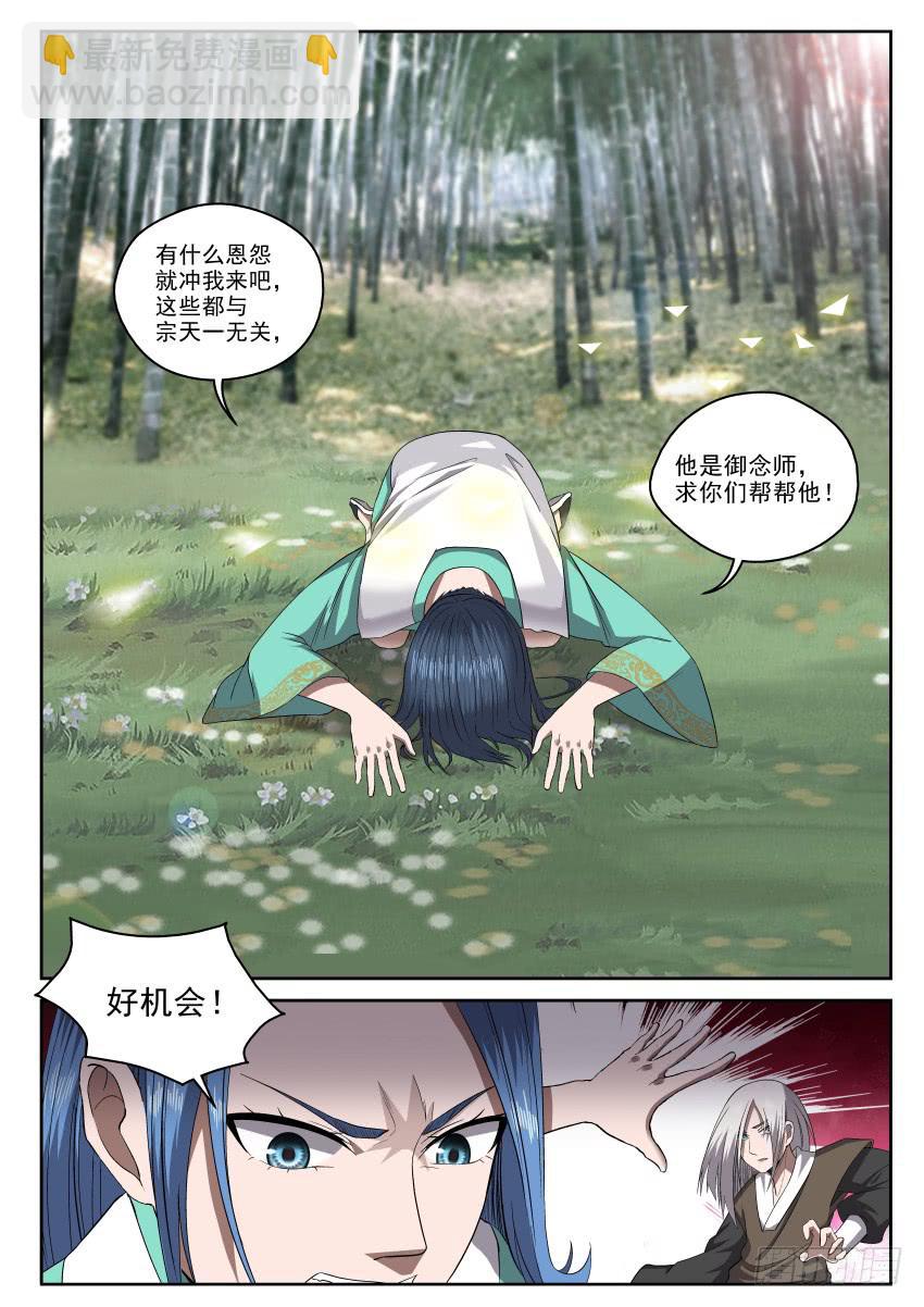 《御念师（我家祖传功夫太厉害了）》106 知道真相的我眼泪掉下来 第10页