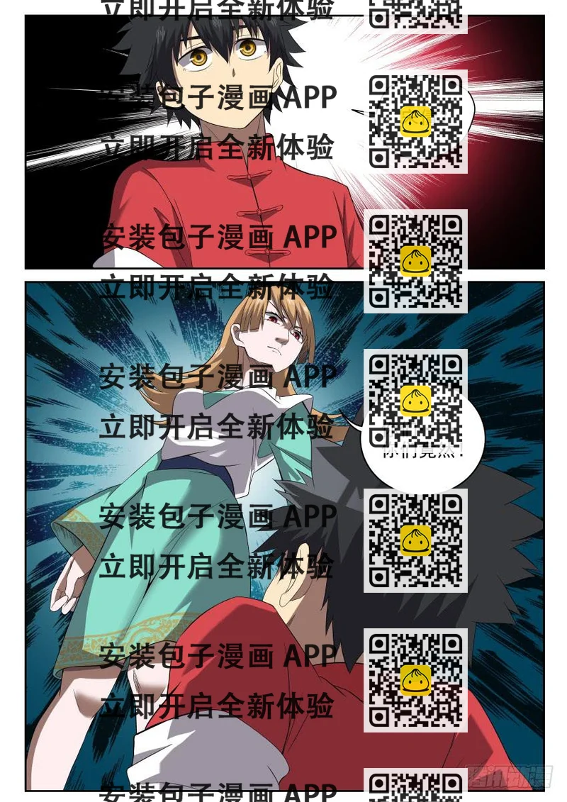 《御念师（我家祖传功夫太厉害了）》106 知道真相的我眼泪掉下来 第2页