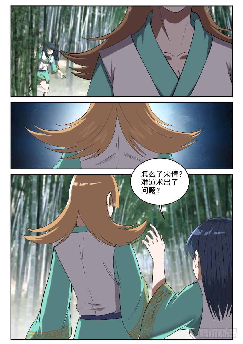 《御念师（我家祖传功夫太厉害了）》106 知道真相的我眼泪掉下来 第3页