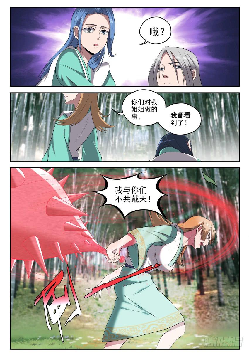 《御念师（我家祖传功夫太厉害了）》106 知道真相的我眼泪掉下来 第5页