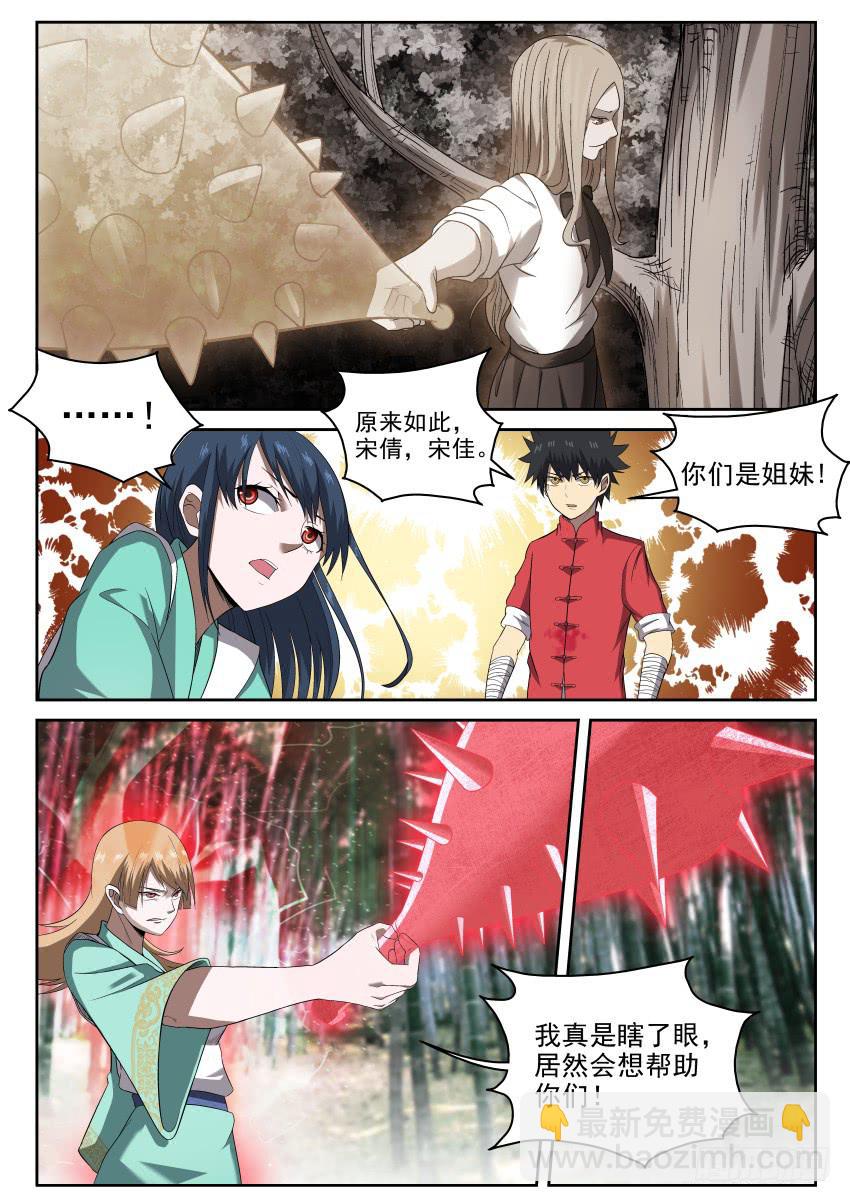 《御念师（我家祖传功夫太厉害了）》106 知道真相的我眼泪掉下来 第6页