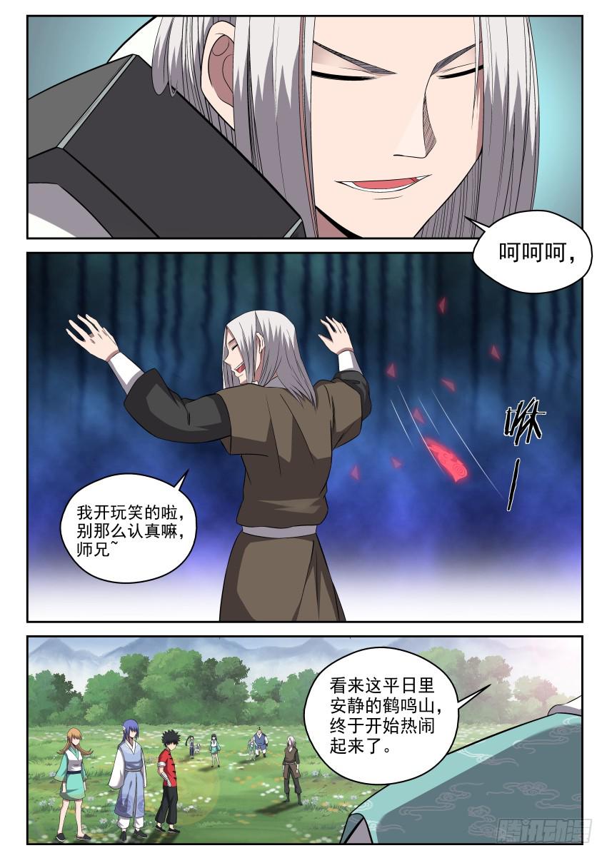 《御念师（我家祖传功夫太厉害了）》108 笑面虎 第11页