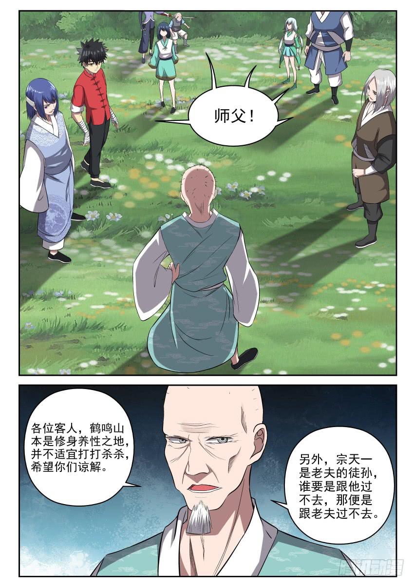《御念师（我家祖传功夫太厉害了）》108 笑面虎 第12页