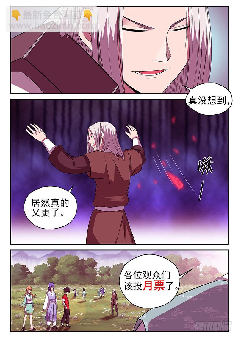 《御念师（我家祖传功夫太厉害了）》108 笑面虎 第13页