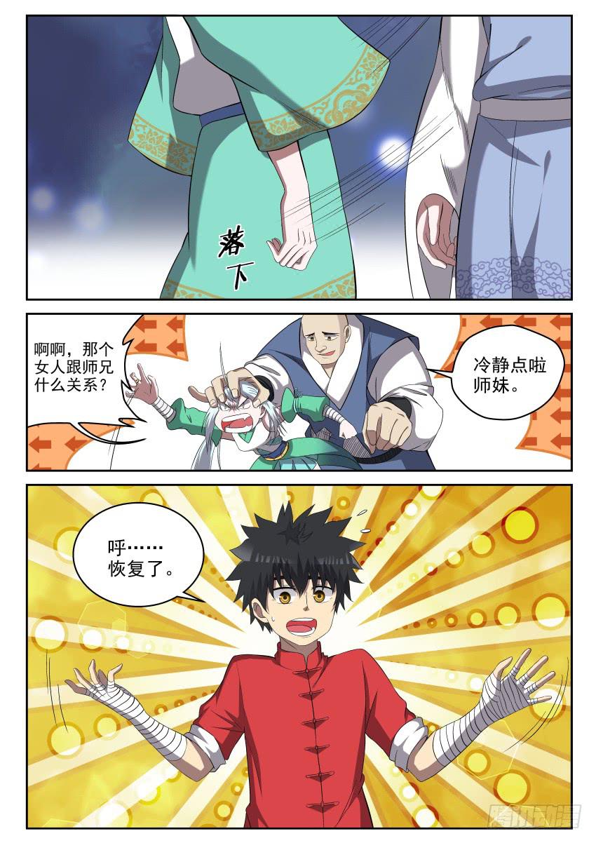 《御念师（我家祖传功夫太厉害了）》108 笑面虎 第4页