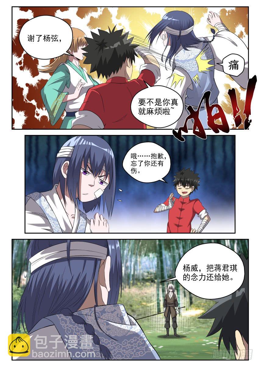 《御念师（我家祖传功夫太厉害了）》108 笑面虎 第5页