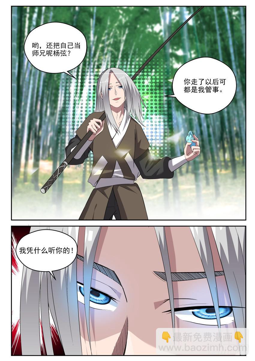 《御念师（我家祖传功夫太厉害了）》108 笑面虎 第6页
