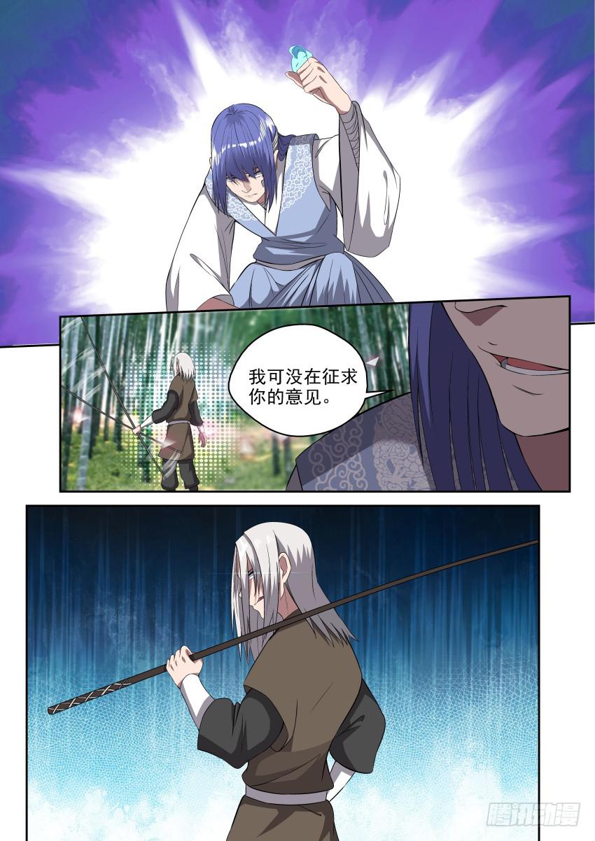 《御念师（我家祖传功夫太厉害了）》108 笑面虎 第8页