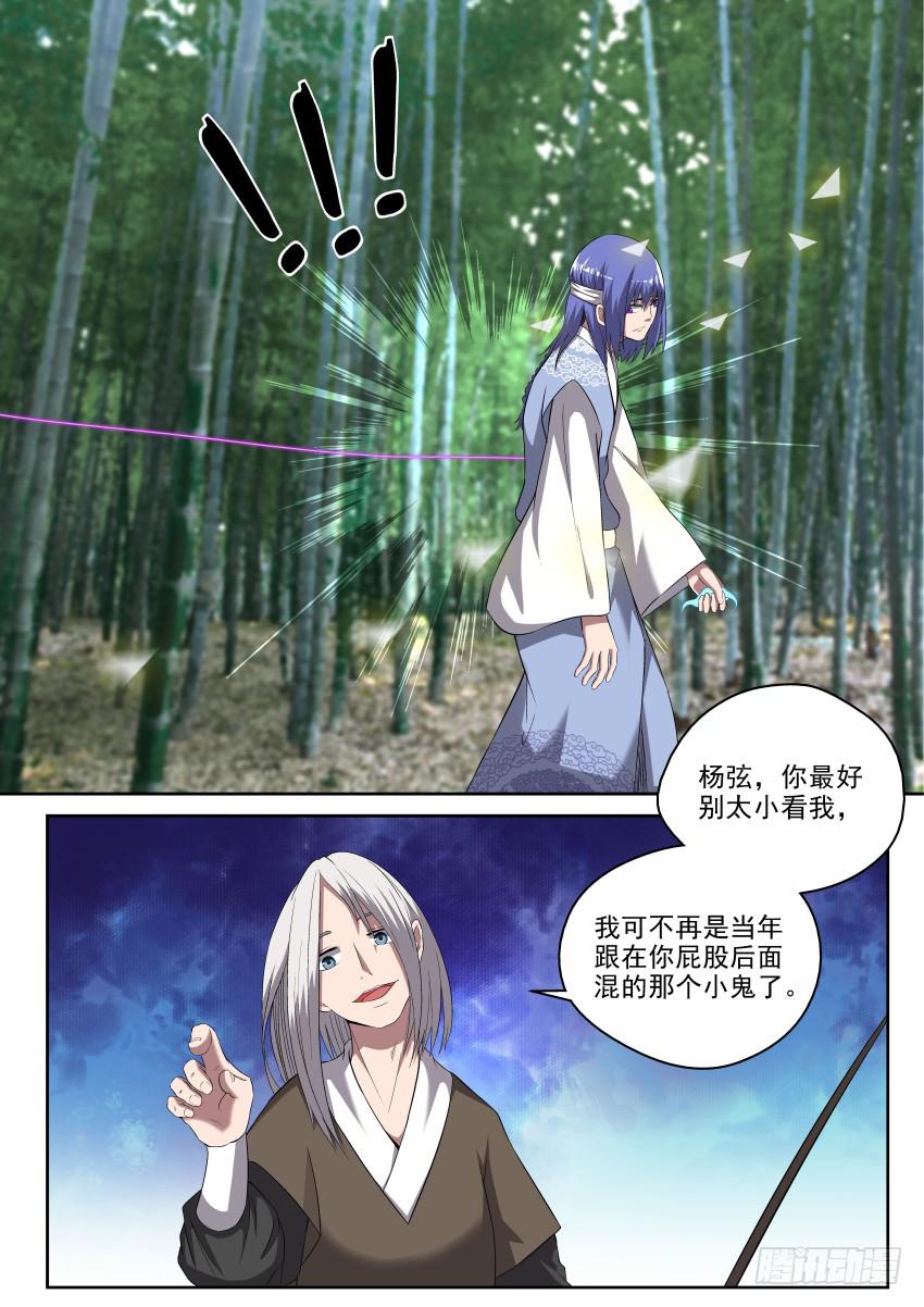 《御念师（我家祖传功夫太厉害了）》108 笑面虎 第9页