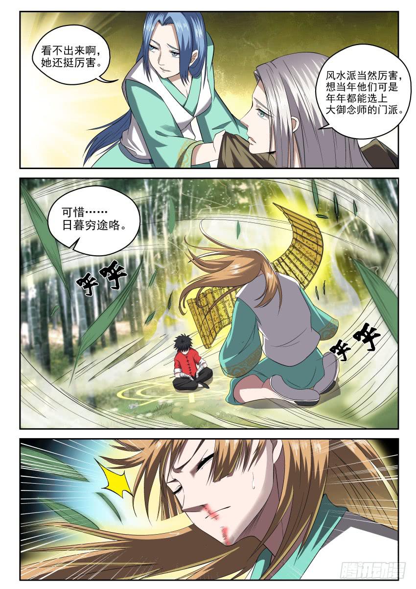 《御念师（我家祖传功夫太厉害了）》105 我全明白了！ 第10页