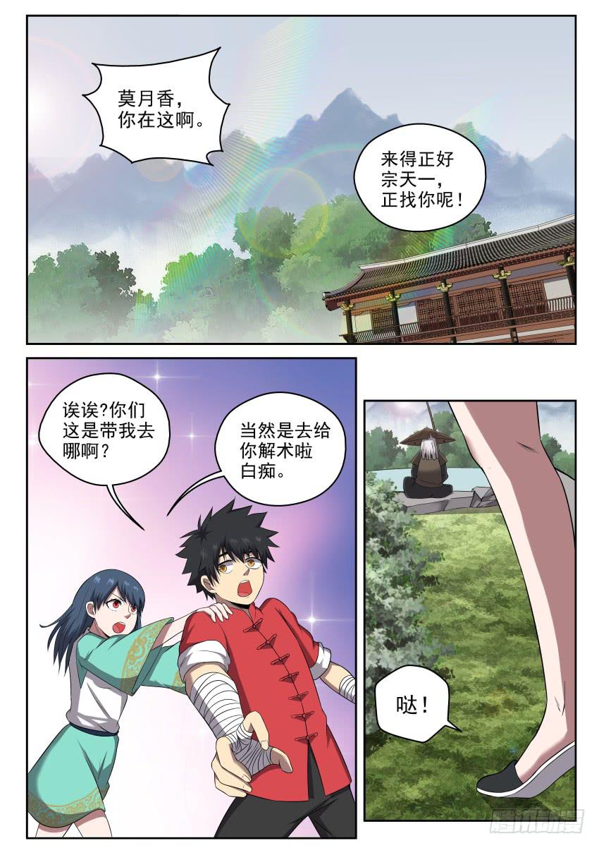 《御念师（我家祖传功夫太厉害了）》105 我全明白了！ 第3页