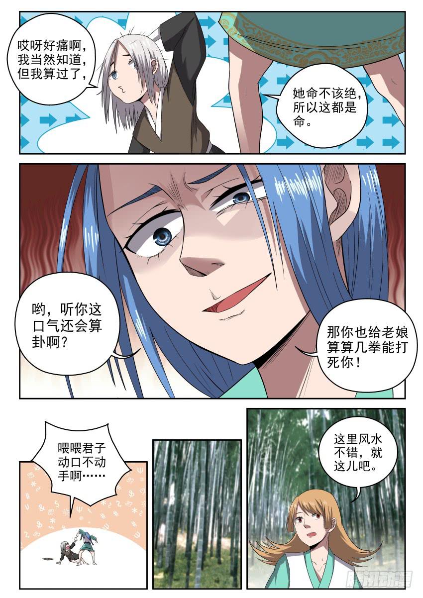 《御念师（我家祖传功夫太厉害了）》105 我全明白了！ 第5页