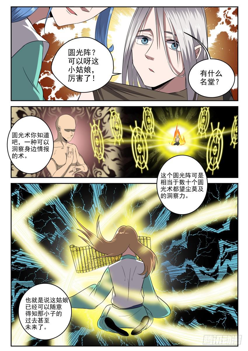《御念师（我家祖传功夫太厉害了）》105 我全明白了！ 第9页