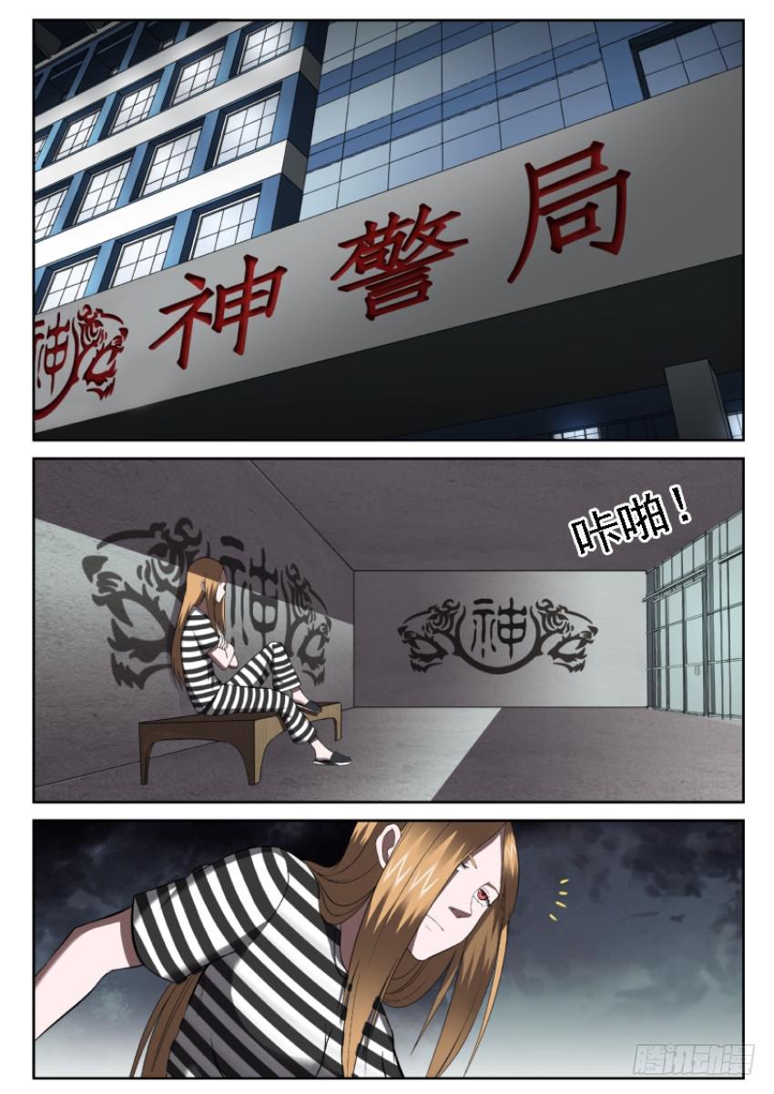 《御念师（我家祖传功夫太厉害了）》112 追心自问 第10页