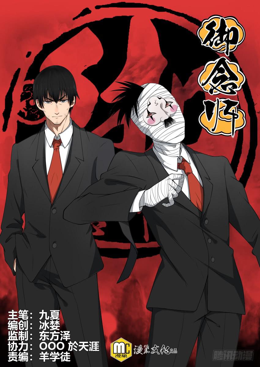 《御念师（我家祖传功夫太厉害了）》112 追心自问 第1页