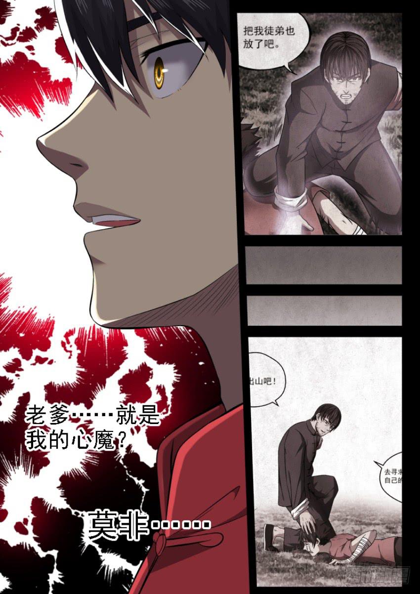 《御念师（我家祖传功夫太厉害了）》112 追心自问 第3页