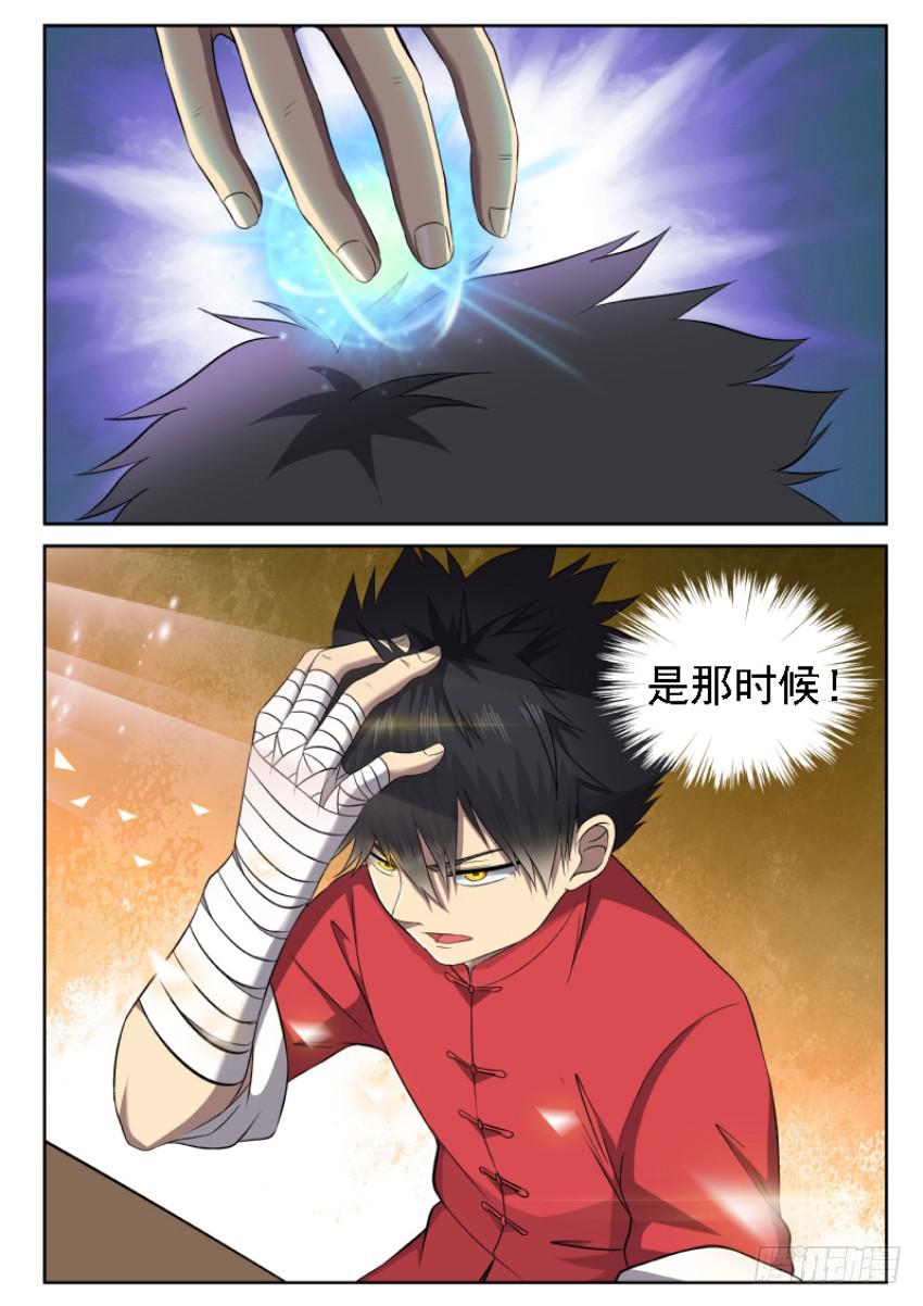 《御念师（我家祖传功夫太厉害了）》112 追心自问 第4页