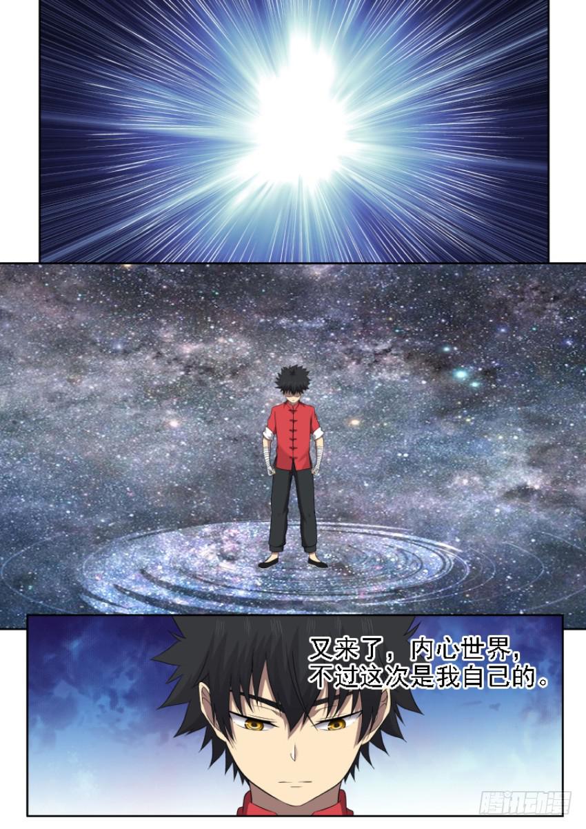 《御念师（我家祖传功夫太厉害了）》112 追心自问 第6页