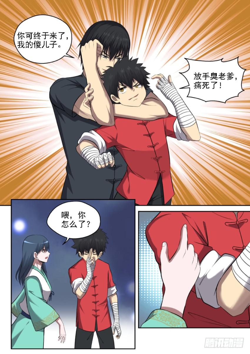 《御念师（我家祖传功夫太厉害了）》112 追心自问 第8页