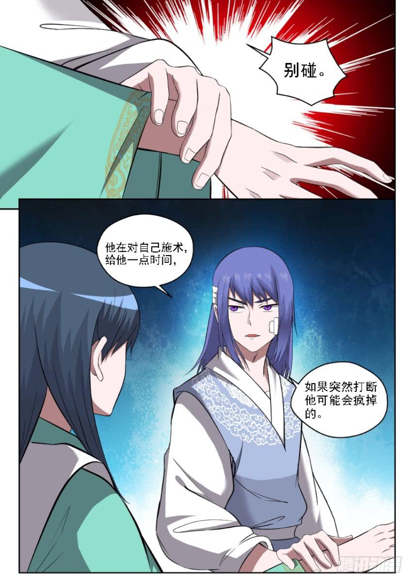 《御念师（我家祖传功夫太厉害了）》112 追心自问 第9页