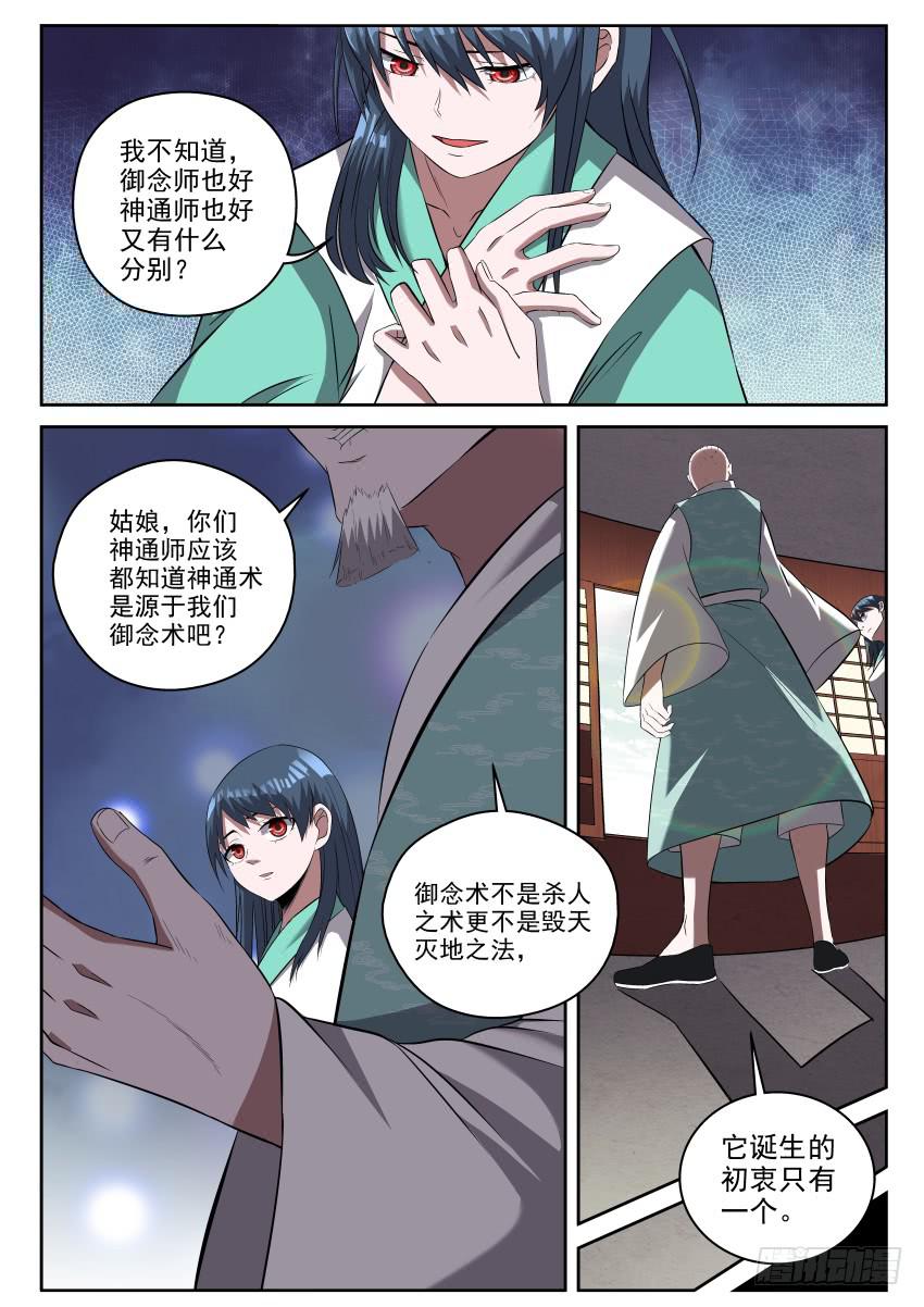 《御念师（我家祖传功夫太厉害了）》109 我们有什么区别？ 第10页