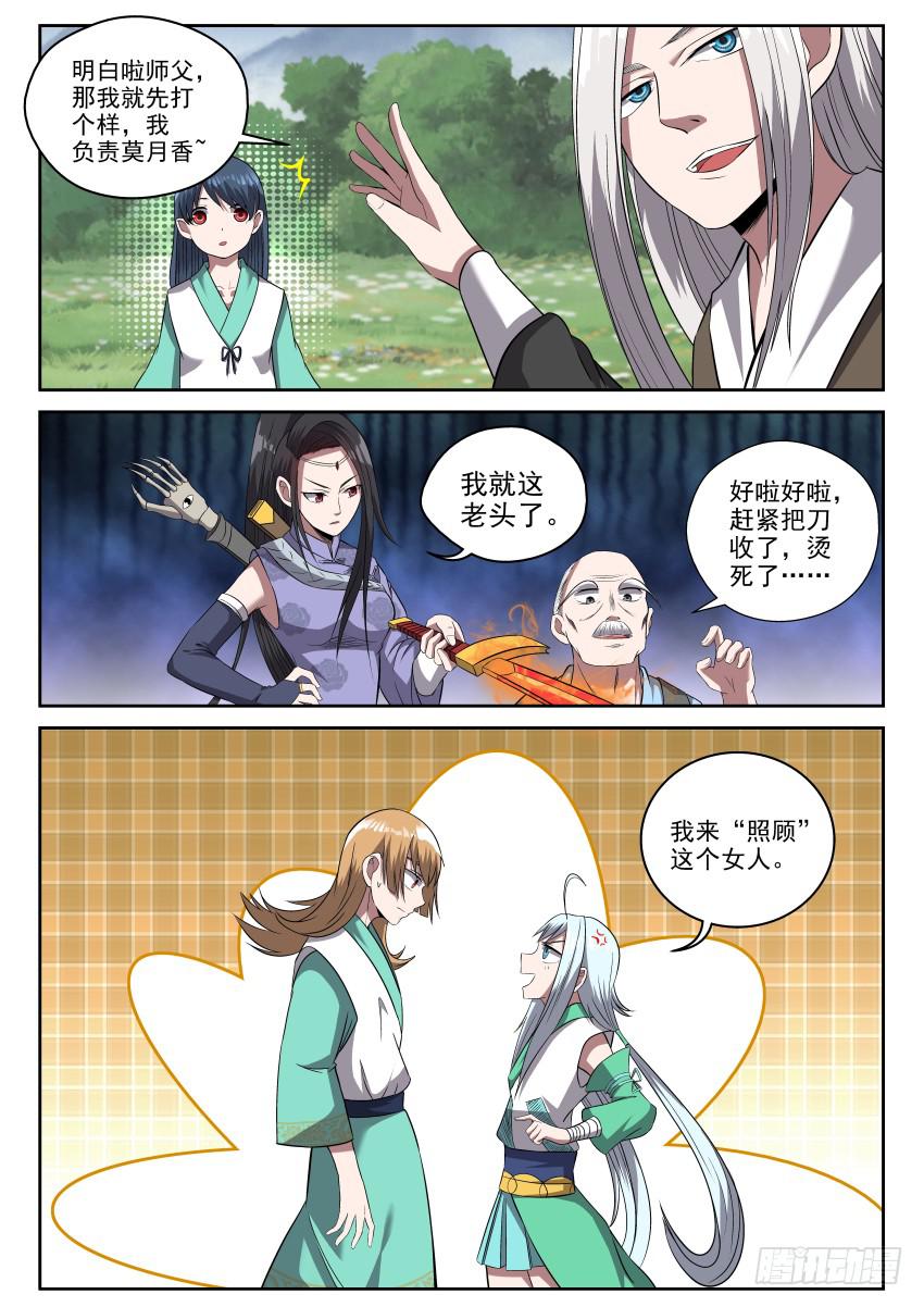 《御念师（我家祖传功夫太厉害了）》109 我们有什么区别？ 第2页