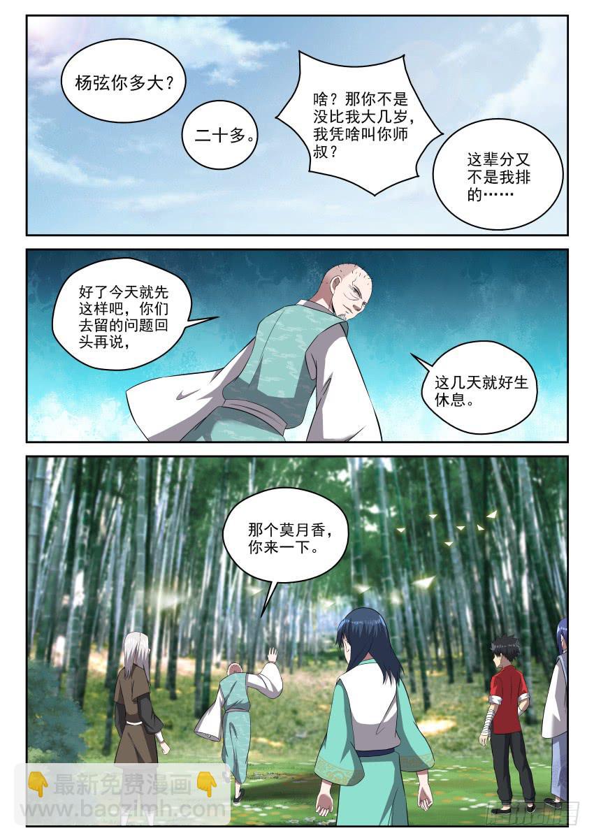 《御念师（我家祖传功夫太厉害了）》109 我们有什么区别？ 第5页