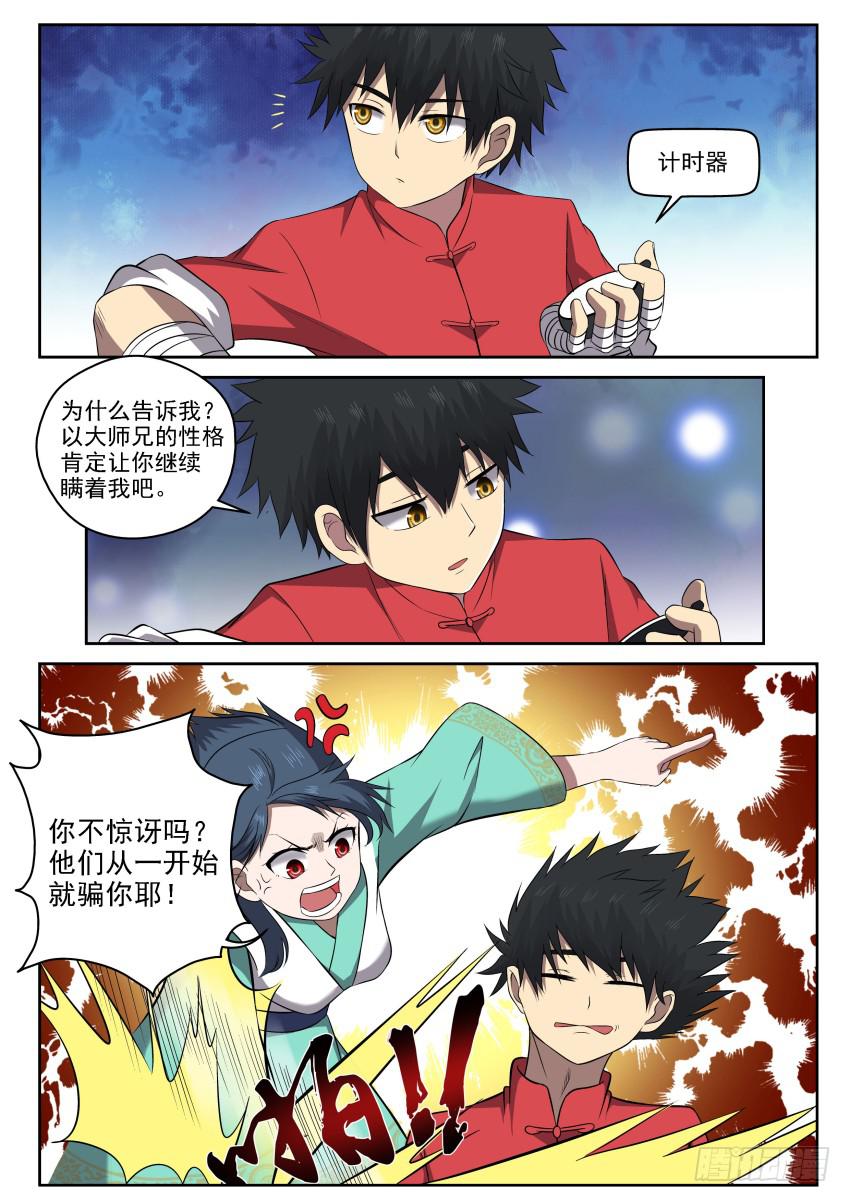 《御念师（我家祖传功夫太厉害了）》111 一丘之貉 第11页