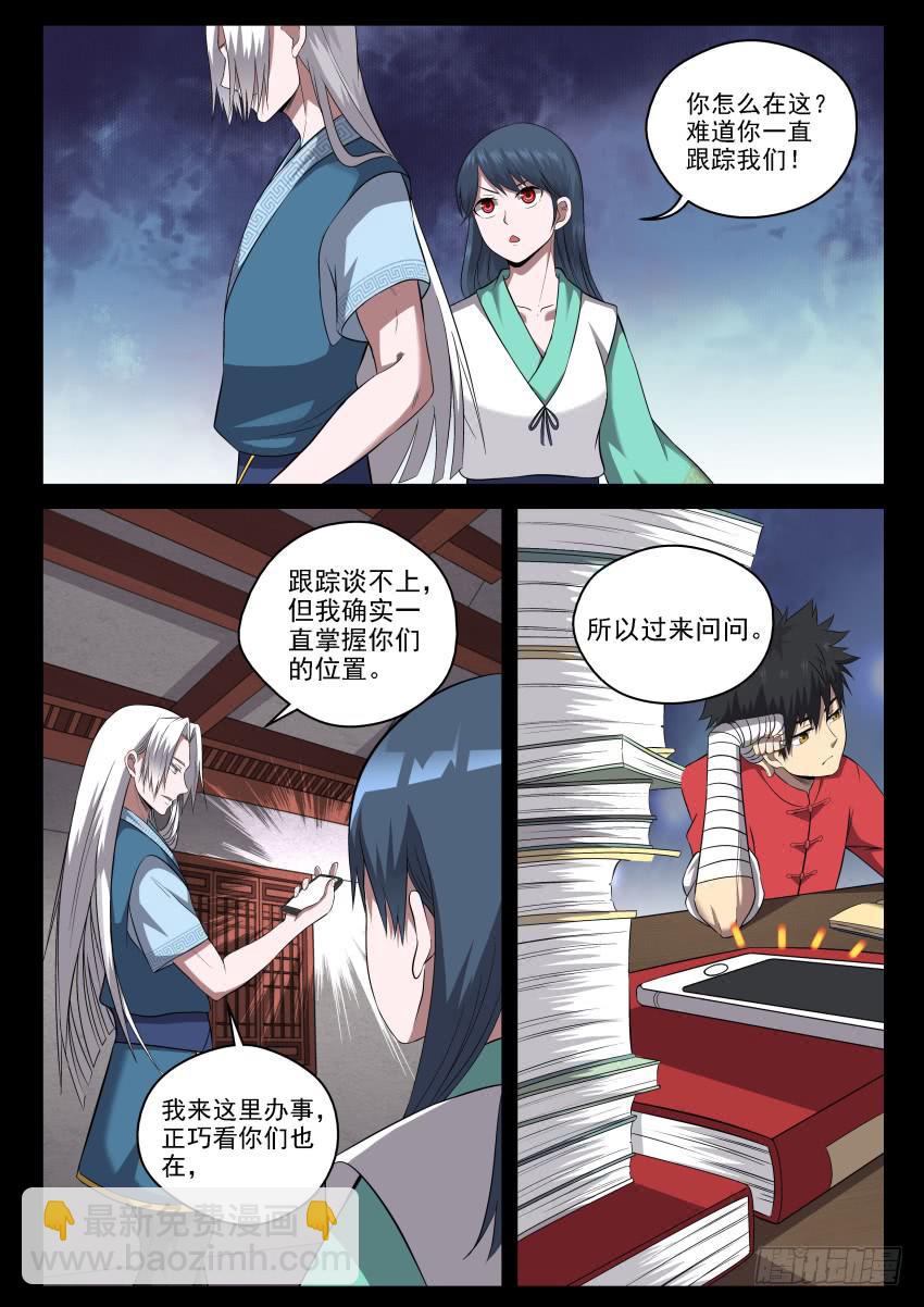 《御念师（我家祖传功夫太厉害了）》111 一丘之貉 第2页