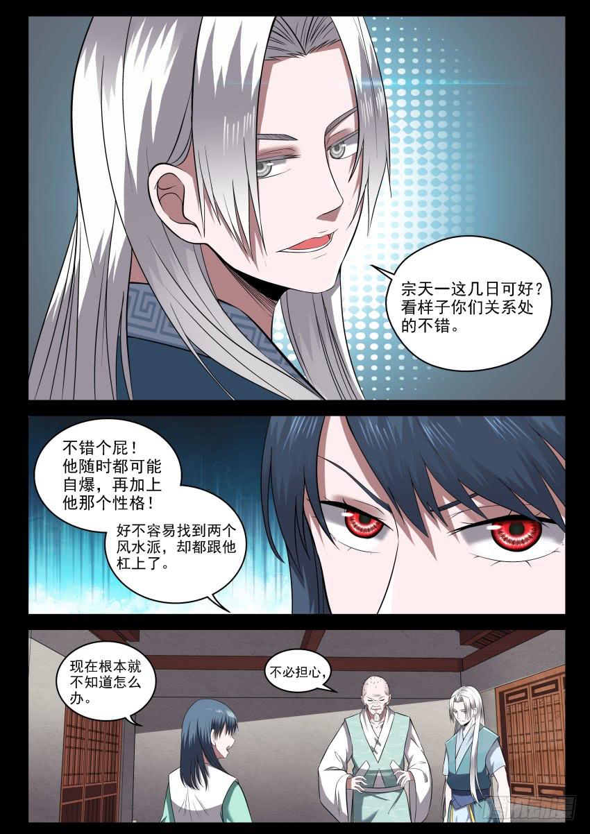《御念师（我家祖传功夫太厉害了）》111 一丘之貉 第3页