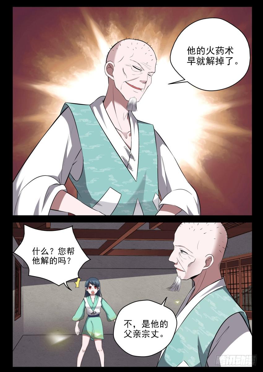 《御念师（我家祖传功夫太厉害了）》111 一丘之貉 第4页