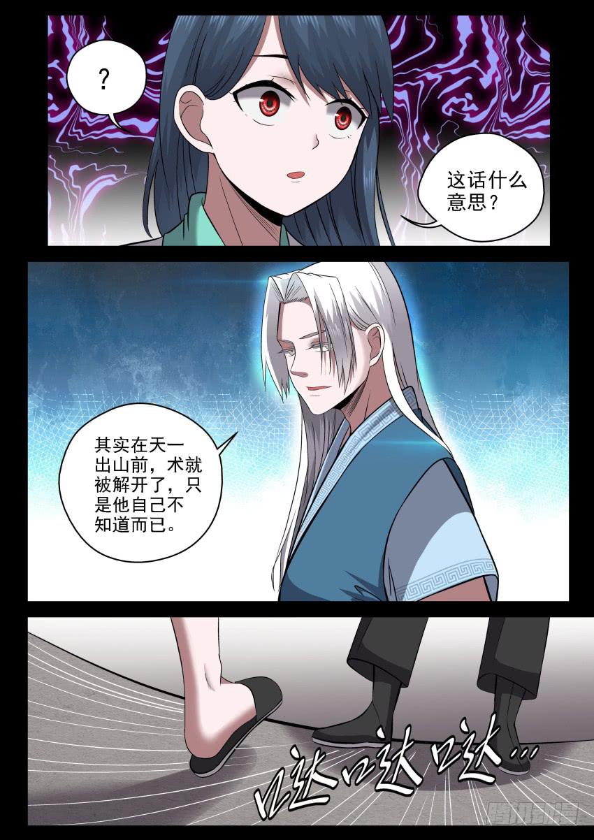 《御念师（我家祖传功夫太厉害了）》111 一丘之貉 第5页