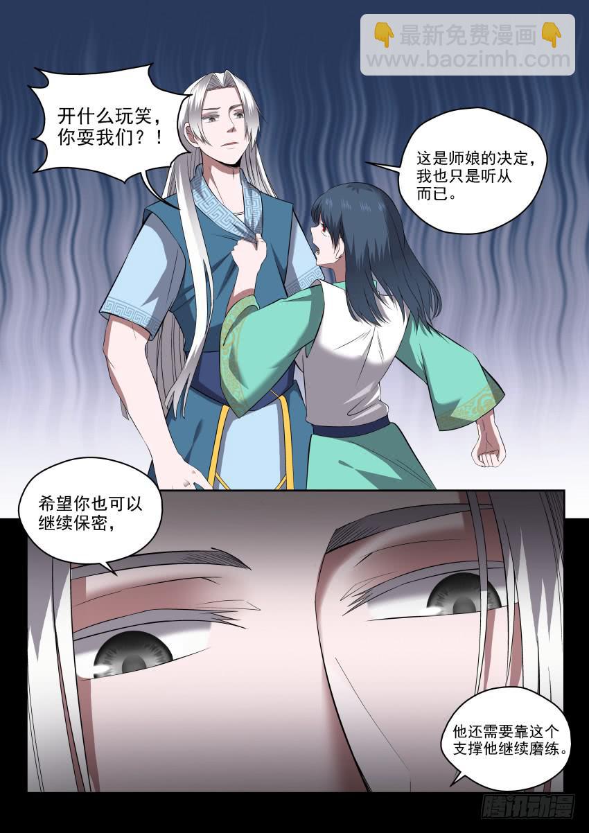《御念师（我家祖传功夫太厉害了）》111 一丘之貉 第6页