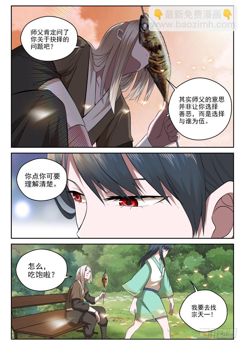 《御念师（我家祖传功夫太厉害了）》111 一丘之貉 第9页
