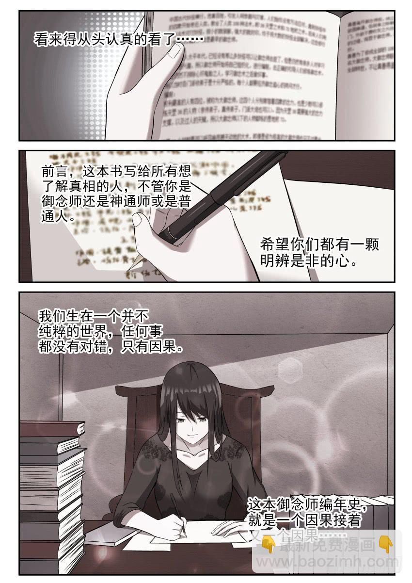 《御念师（我家祖传功夫太厉害了）》110 御念师简史 第10页