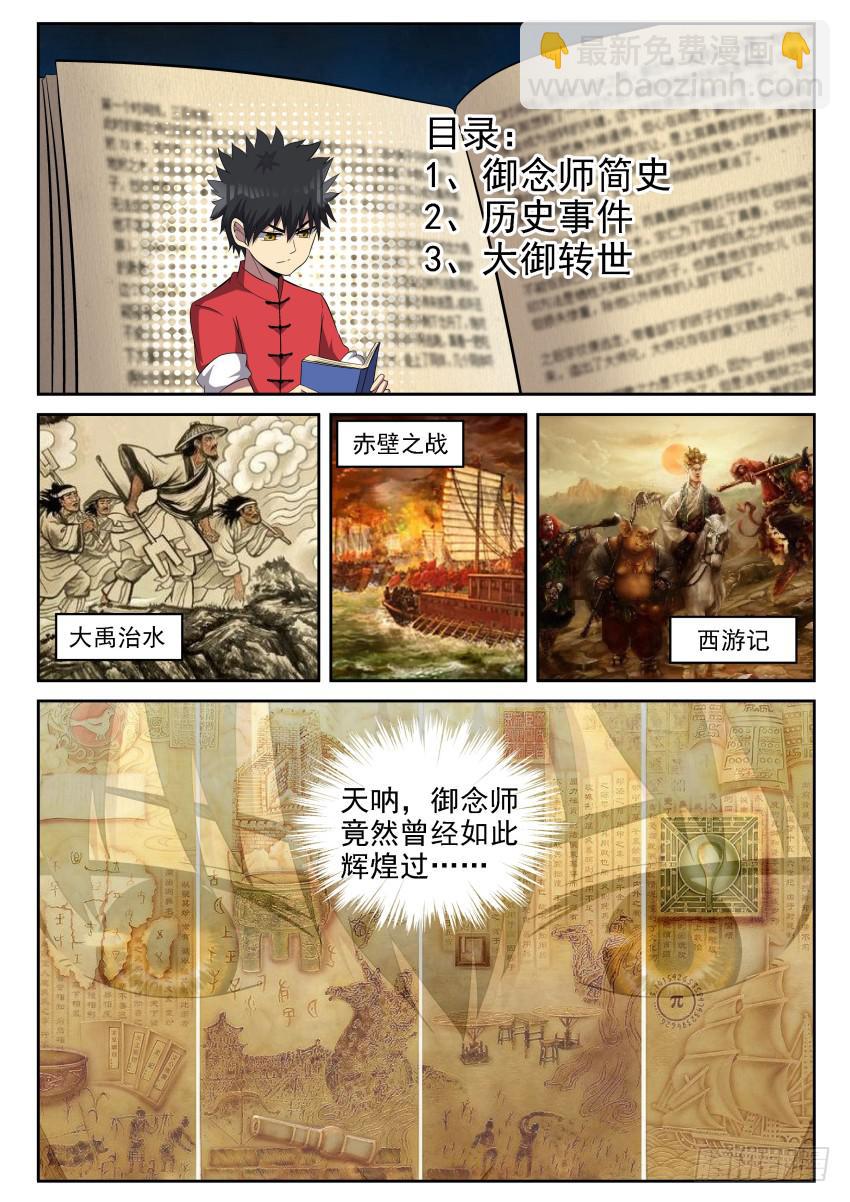 《御念师（我家祖传功夫太厉害了）》110 御念师简史 第11页