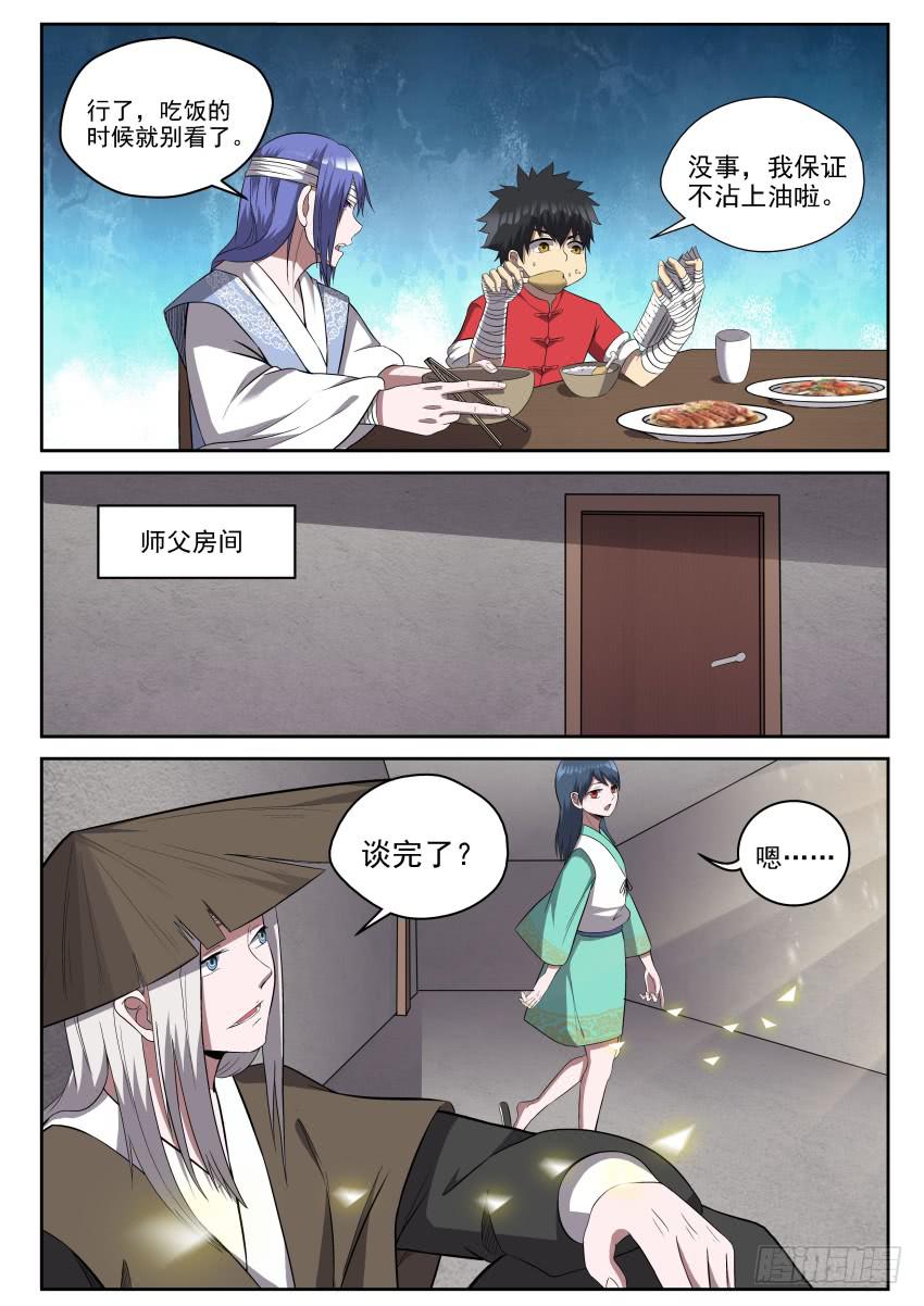 《御念师（我家祖传功夫太厉害了）》110 御念师简史 第14页