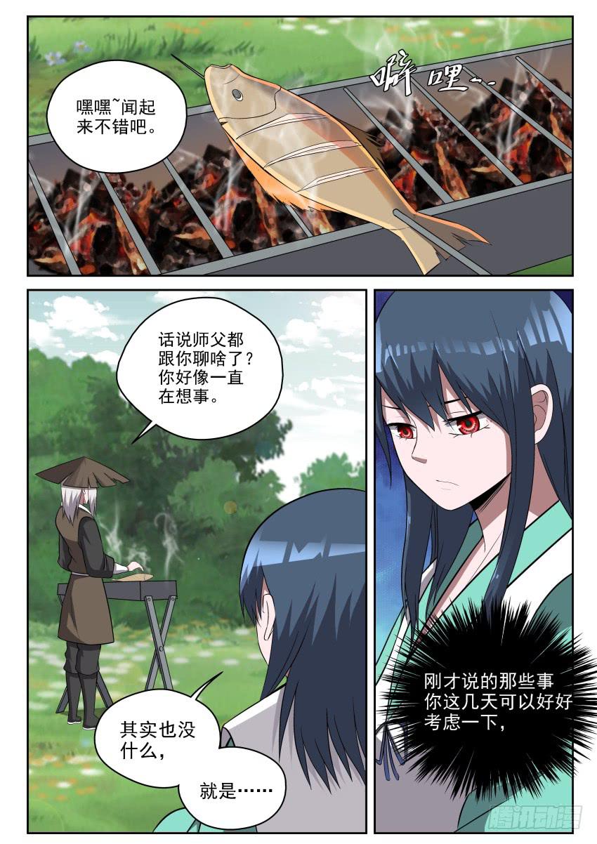 《御念师（我家祖传功夫太厉害了）》110 御念师简史 第16页