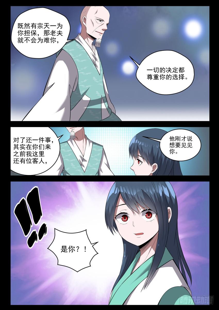 《御念师（我家祖传功夫太厉害了）》110 御念师简史 第17页