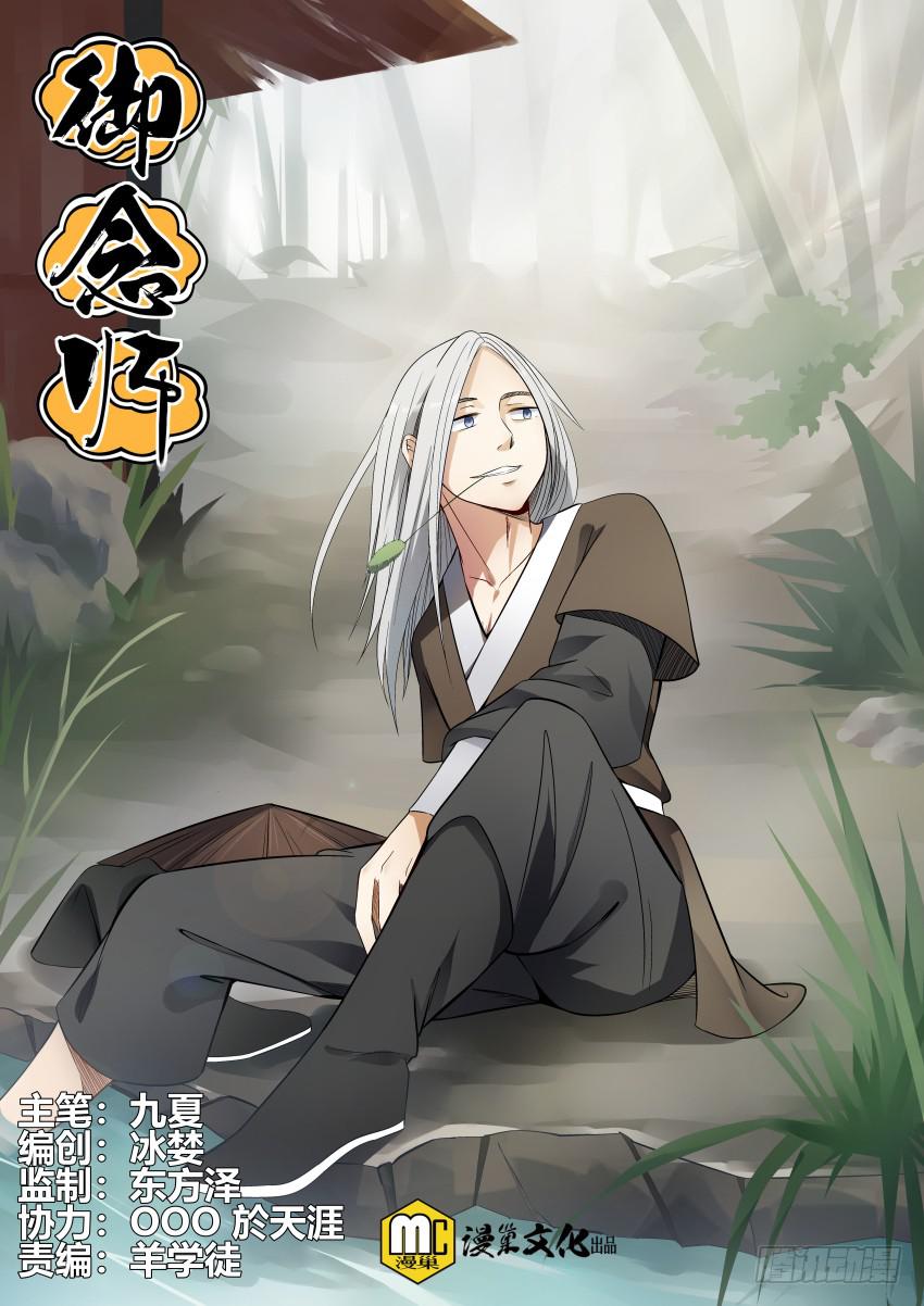 《御念师（我家祖传功夫太厉害了）》110 御念师简史 第1页