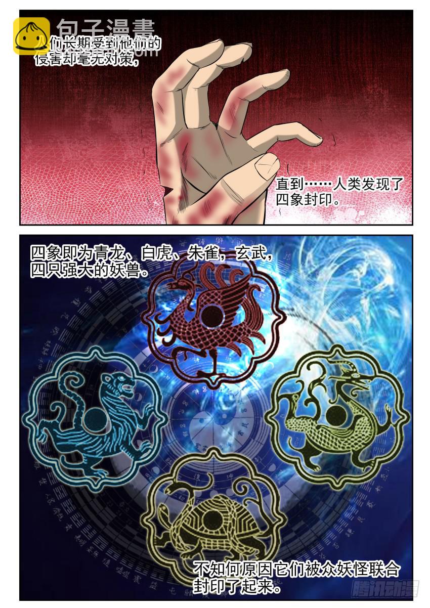 《御念师（我家祖传功夫太厉害了）》110 御念师简史 第5页