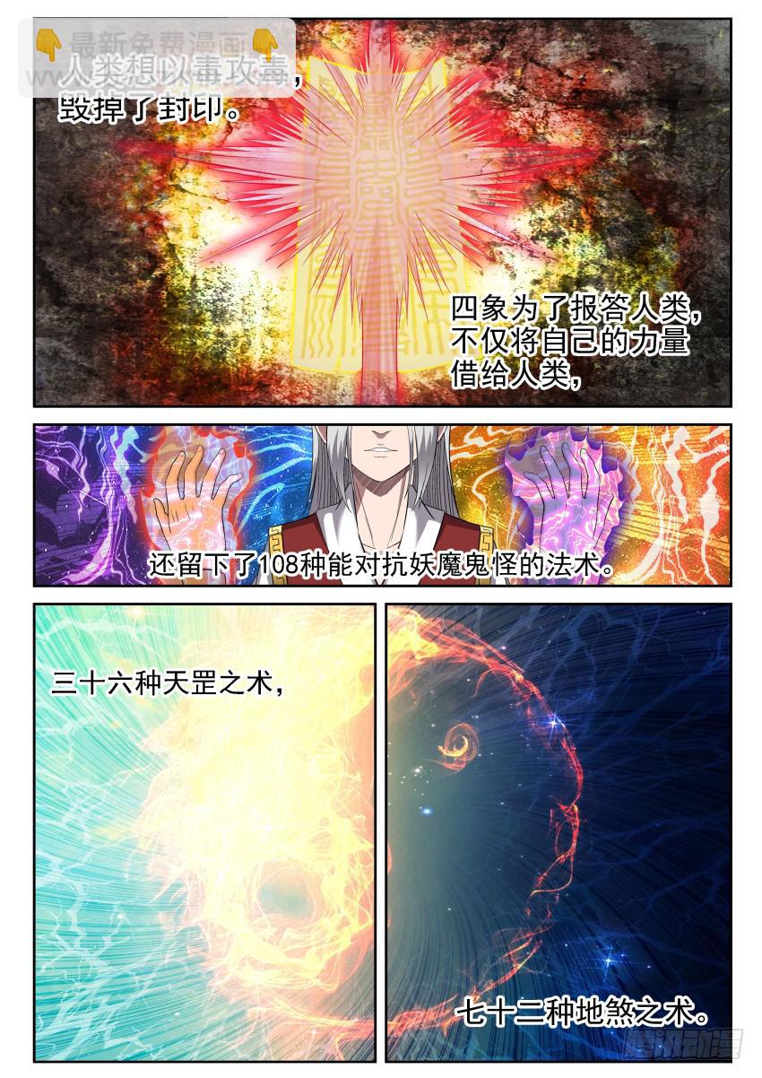 《御念师（我家祖传功夫太厉害了）》110 御念师简史 第6页